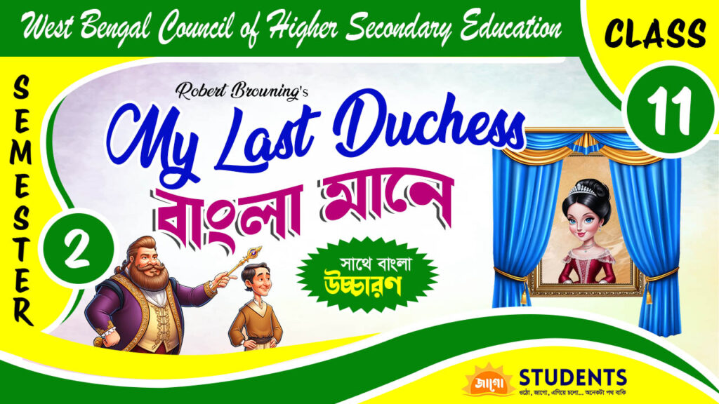 my last duchess bengali meaning