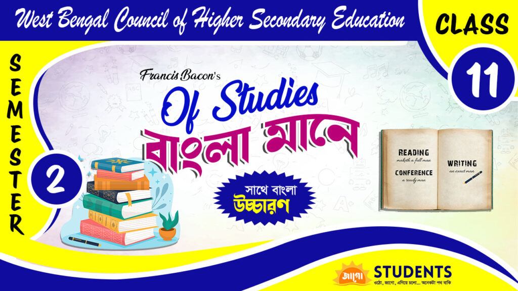 of studies bengali meaning