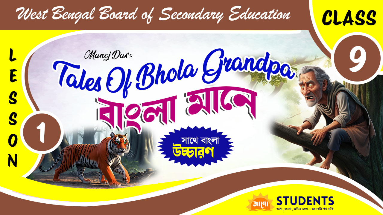 tales of bhola grandpa bengali meaning