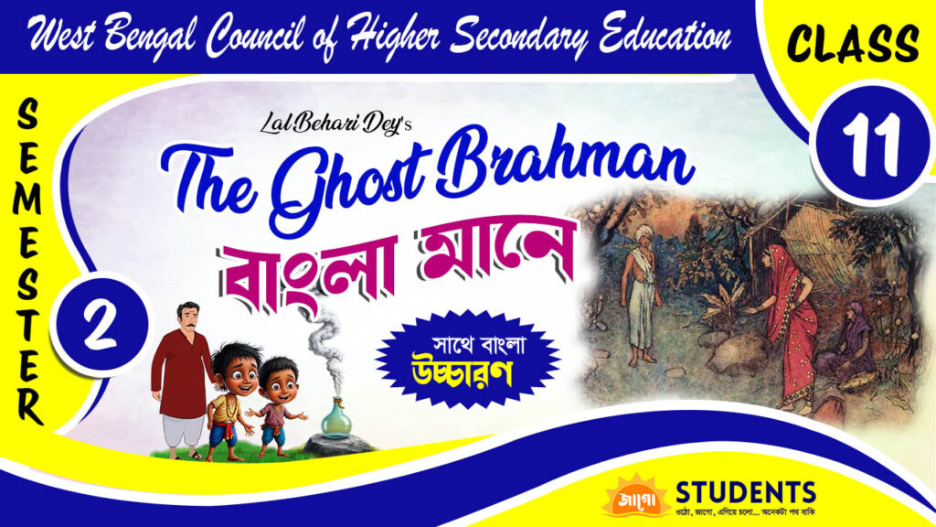 the ghost brahman bengali meaning