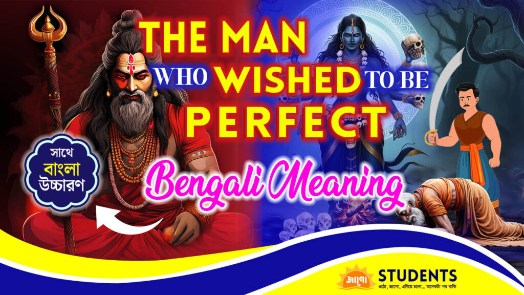 the man who wished to be perfect bengali meaning