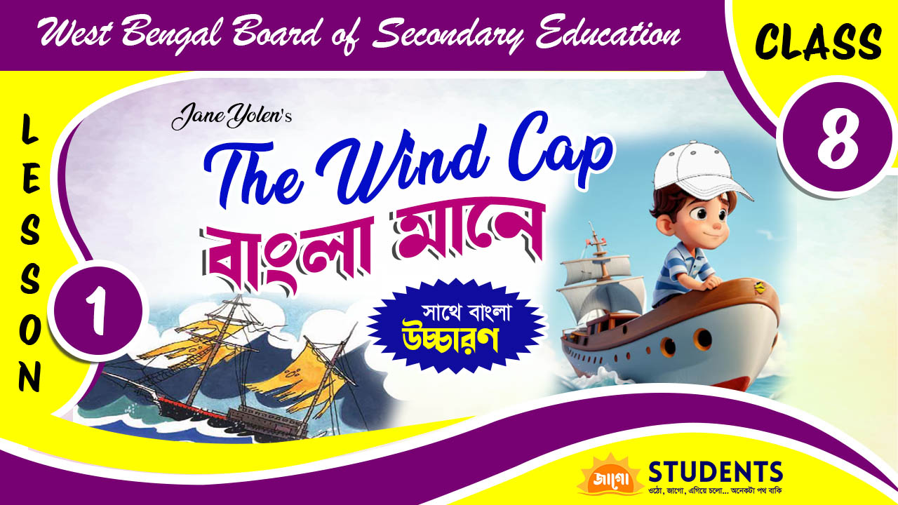 the wind cap bengali meaning