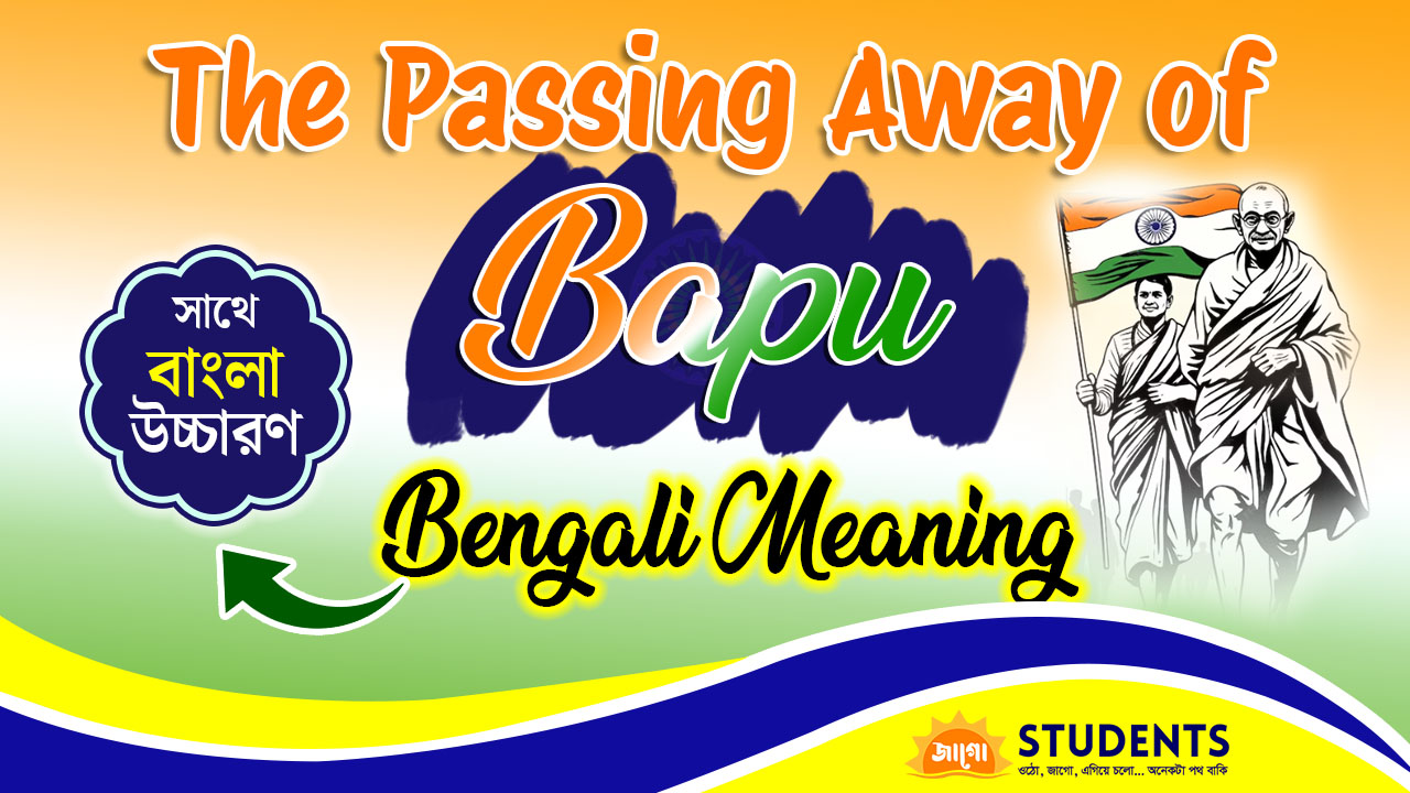 the passing away of bapu bengali meaning