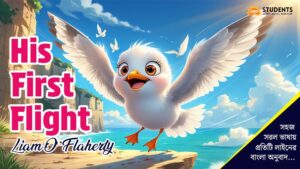 his first flight bengali meaning