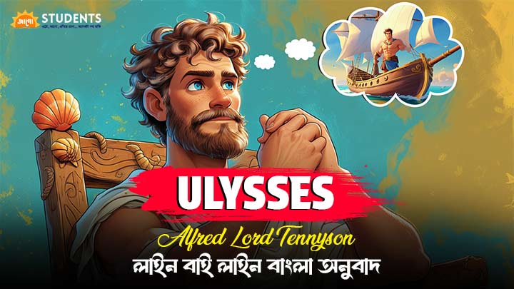 ulysses bengali meaning