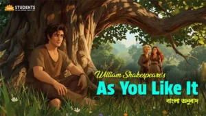 as you like it bengali meaning