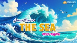the sea bengali meaning