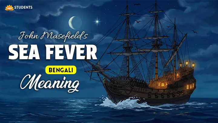 sea fever class 10 Bengali Meaning