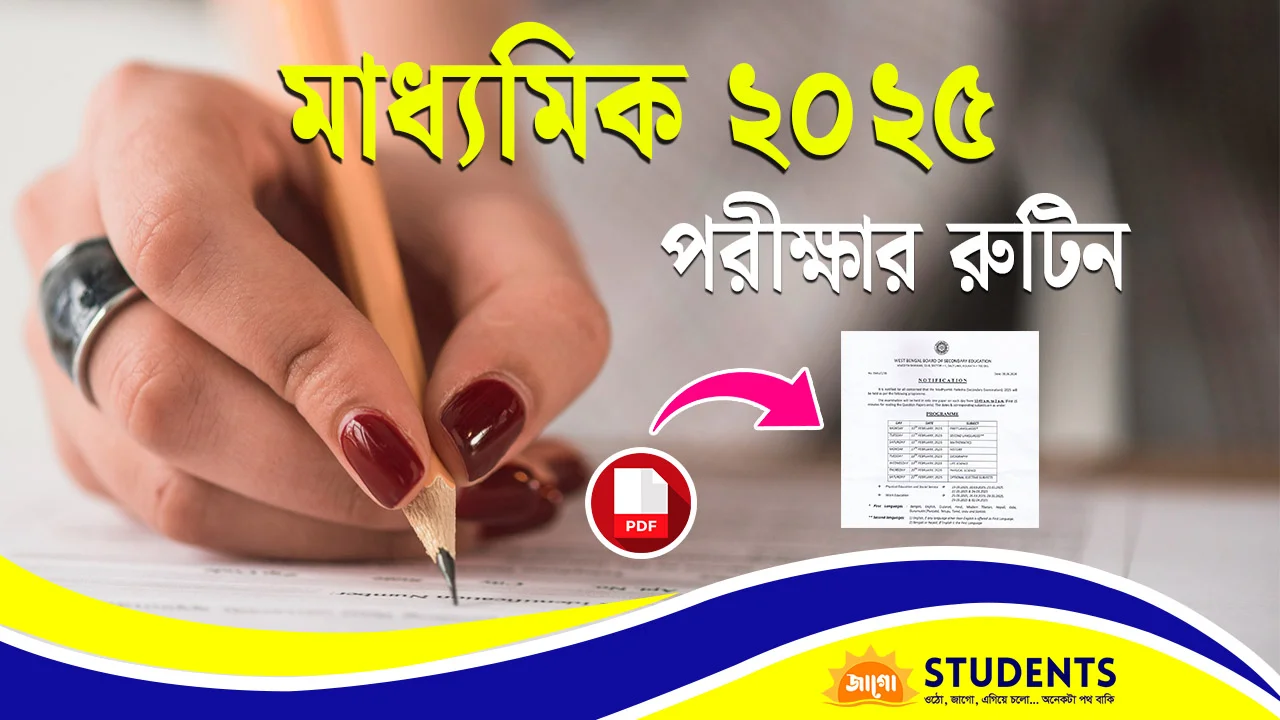 madhyamik routine 2025