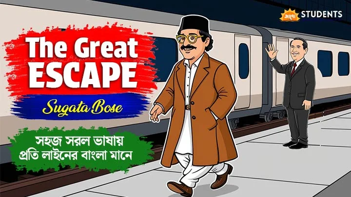The Great Escape class 8 Bengali Meaning