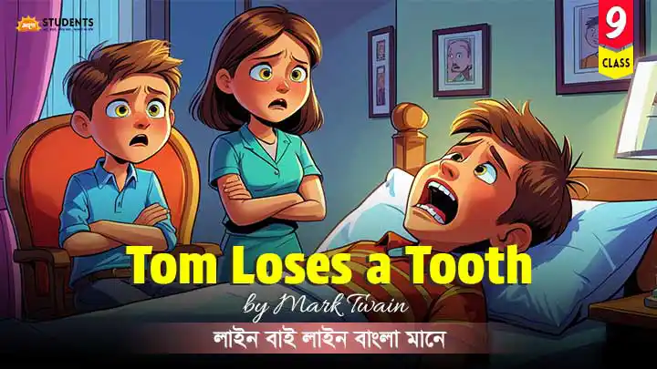 tom losses a tooth bengali meaning