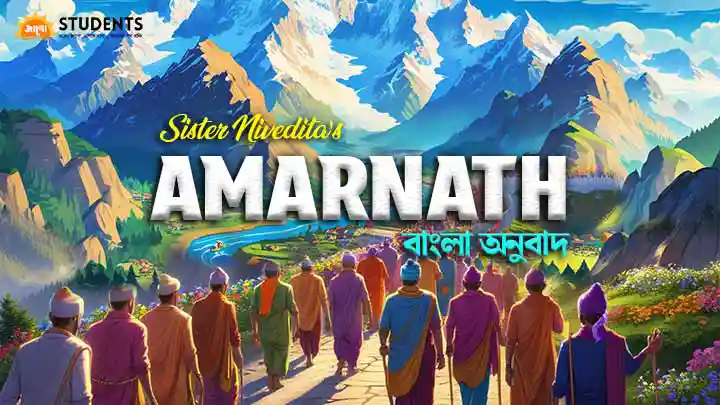 amarnath bengali meaning