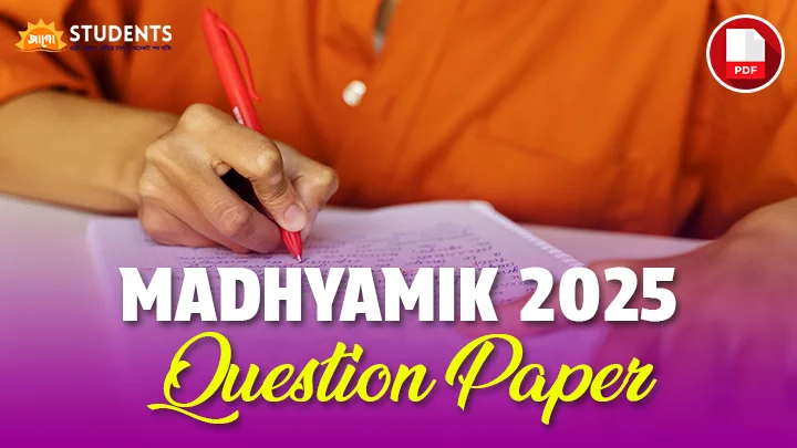Madhyamik Question Paper 2025 PDF